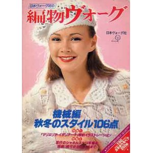 画像: 編物ヴォーグ　'79/秋冬