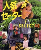 画像: 人気セーター　SELECT40