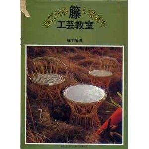 画像: 籐工芸教室