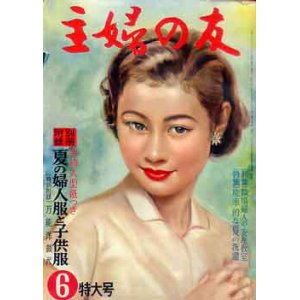 画像: 主婦の友　'56/6