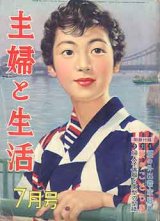 画像: 主婦と生活　'58/7