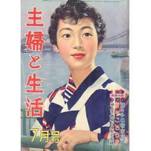 画像: 主婦と生活　'58/7