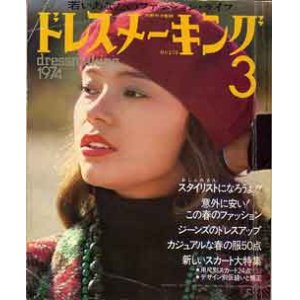 画像: ドレスメーキング　no279　'74/3