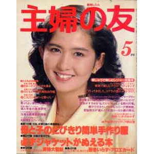 画像: 主婦の友　'83/5