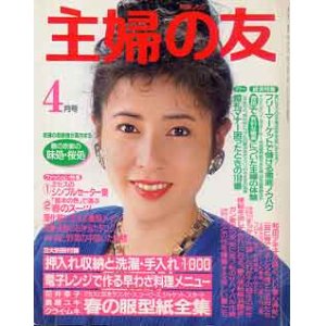 画像: 主婦の友　'88/4