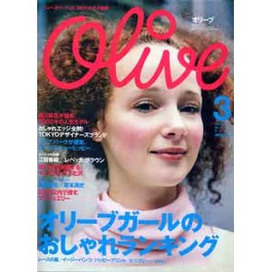 画像: オリーブ　olive'02/3