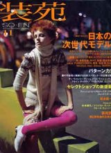 画像: 装苑　SO-EN　'05/11