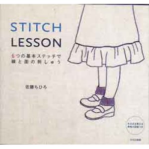 画像: STITCH LESSON