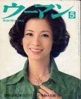 画像: ウーマン　woman　'76/5