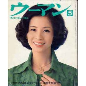 画像: ウーマン　woman　'76/5