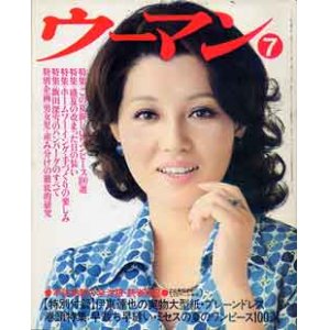 画像: ウーマン　woman　'74/7