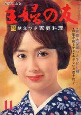 画像: 主婦の友　'64/11