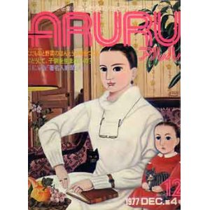 画像: アルル　ARURU　'77/12