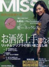 画像: ミス　MISS　'06/10