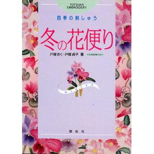 画像: 冬の花便り