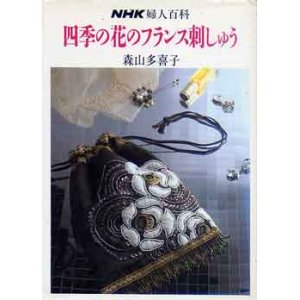 画像: 四季の花のフランス刺しゅう