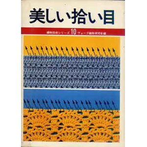 画像: 美しい拾い目