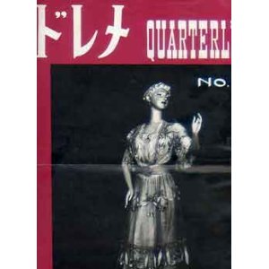 画像: ドレメ　QUARTERLY　No9