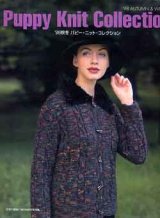 画像: '98秋冬　パピー・ニット・コレクション