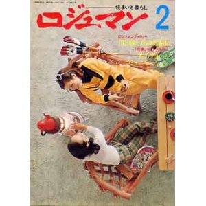 画像: ロジュマン　'74/2