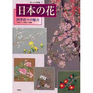 画像: 日本の花