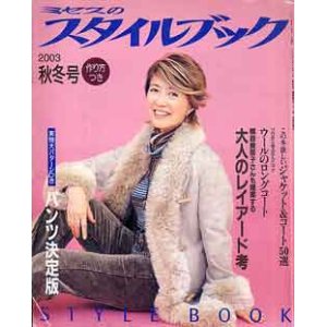 画像: ミセスのスタイルブック　'03/秋冬