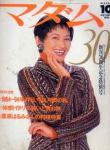 画像: マダム　'94/10