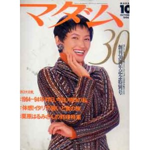 画像: マダム　'94/10