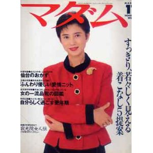 画像: マダム　'94/11