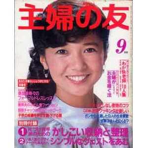 画像: 主婦の友　'83/9