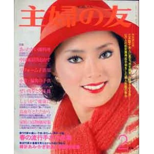 画像: 主婦の友　'75/2