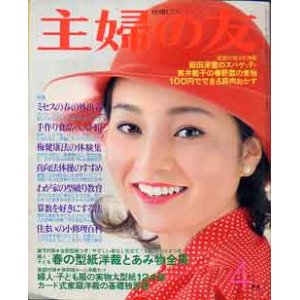 画像: 主婦の友　'75/4