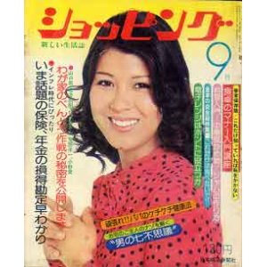 画像: ショッピング　'74/9