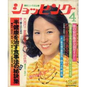 画像: ショッピング　'75/4