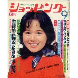 画像: ショッピング　'75/9