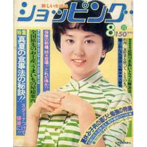 画像: ショッピング　'76/8