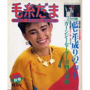 画像: 毛糸だま　'82/秋