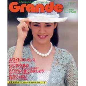 画像: グランデ　Grande