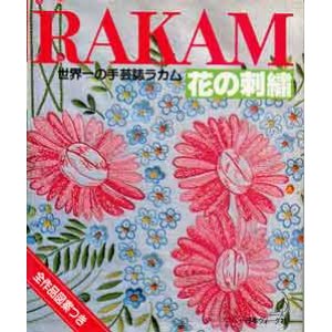 画像: ラカム　RAKAM　花の刺繍