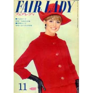 画像: フェアレディ　美しい女性　'65/11