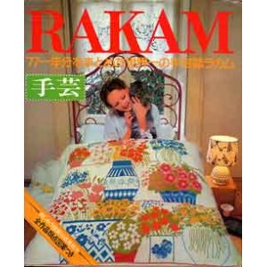 画像: ラカム　RAKAM　手芸