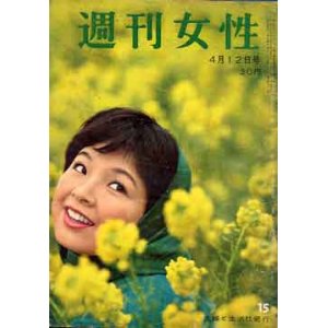 画像: 週刊女性　'59/4/12