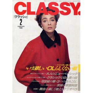 画像: クラッシィ　CLASSY　'86/2