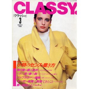 画像: クラッシィ　CLASSY　'86/3