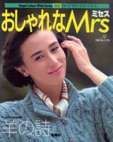 画像: おしゃれなミセス Mrs