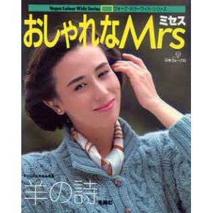 画像: おしゃれなミセス Mrs