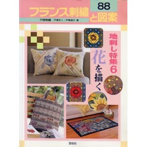 画像: フランス刺繍と図案　88