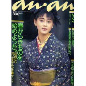 画像: アンアン　an・an 　No566