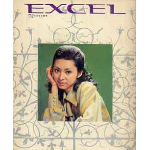 画像: EXCEL　エクセル　'72/春号