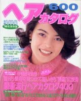 画像: ヘアカタログ600　別冊vivi